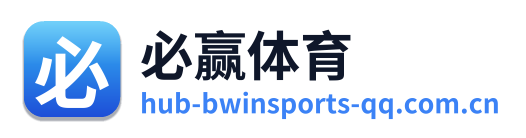 必赢体育